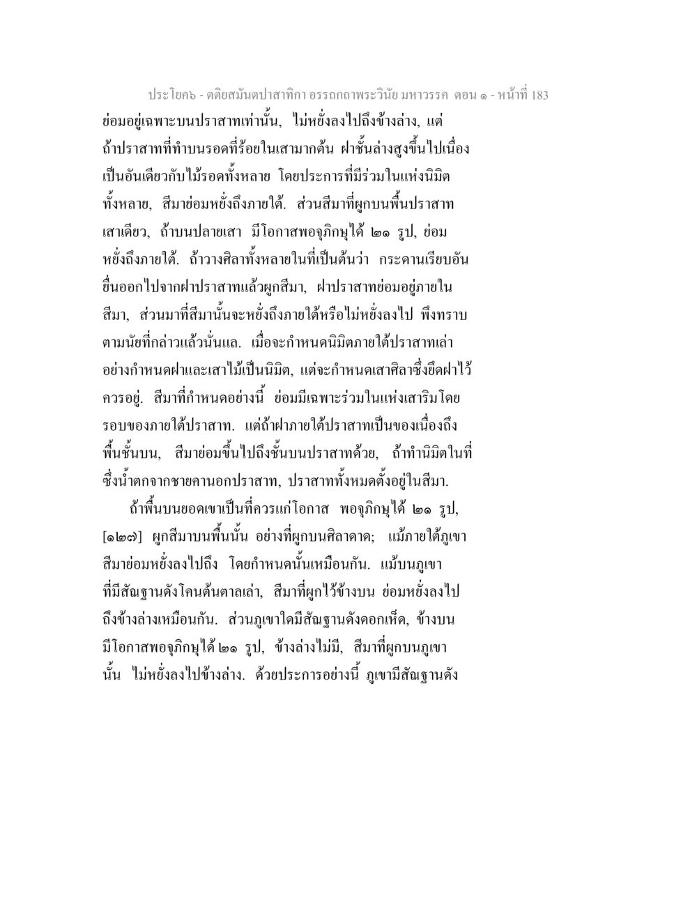 คดีสนับปากสกัดา - อรรถกาถพระวินัยมหาวรรค ตอน ๑ ตติยสมันตปาสาทิกา อรรถกถาพระวินัย มหาวรรค ตอน 1 หน้า 190