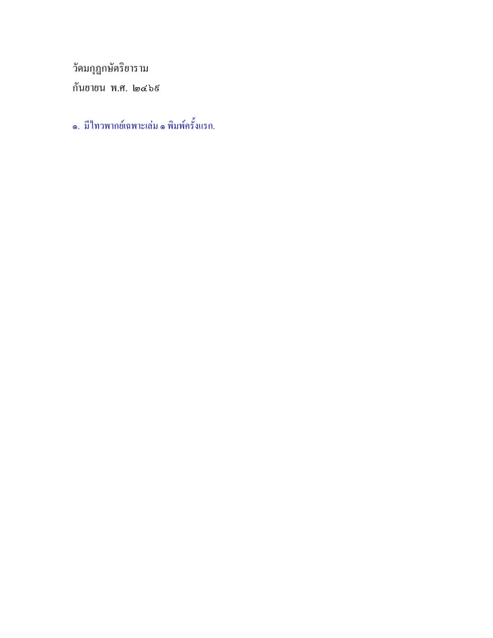 null ตติยสมันตปาสาทิกา อรรถกถาพระวินัย มหาวรรค ตอน 1 หน้า 7