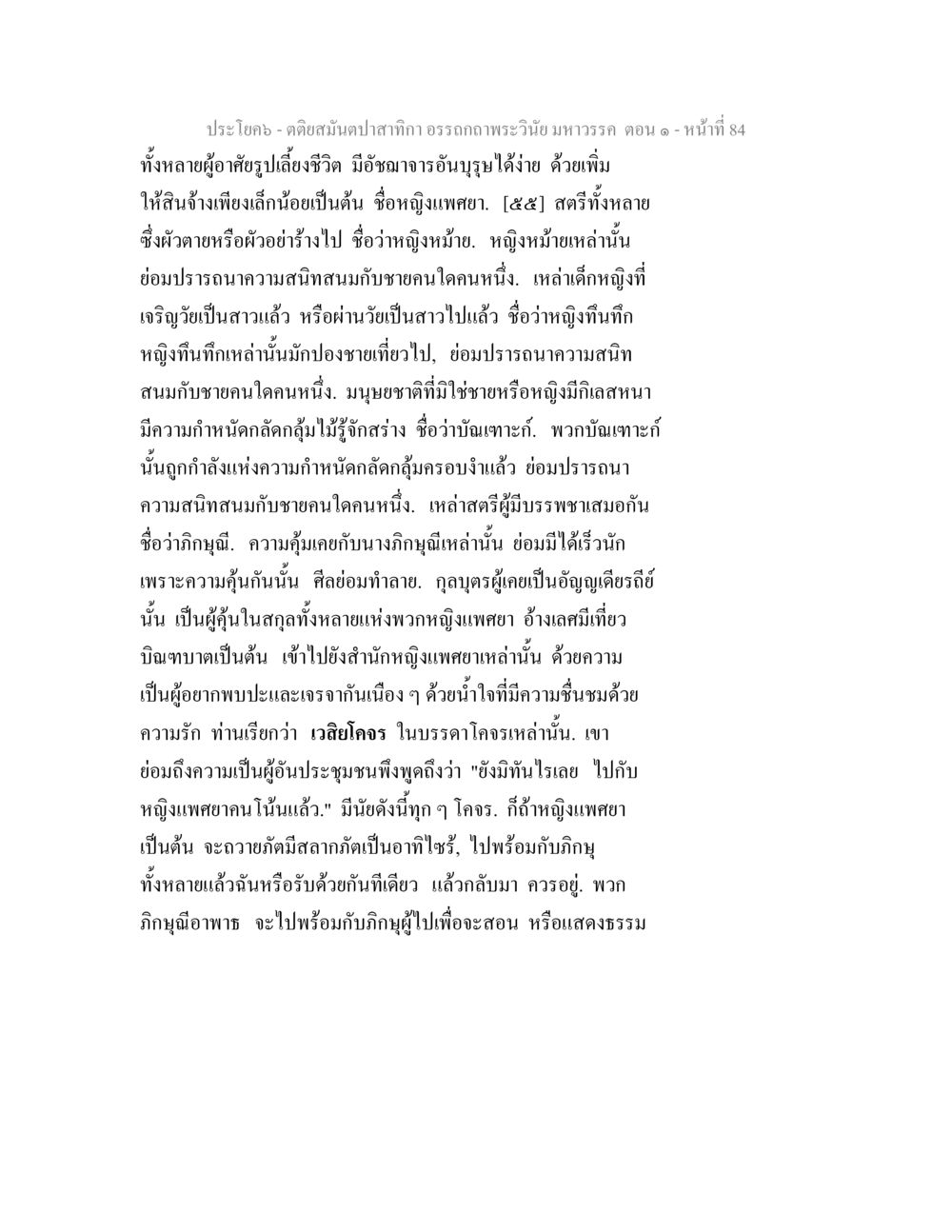 คติตสนับปกกาฬราชาวินัยมหาวรรณ์ ตอน ๑ ตติยสมันตปาสาทิกา อรรถกถาพระวินัย มหาวรรค ตอน 1 หน้า 91