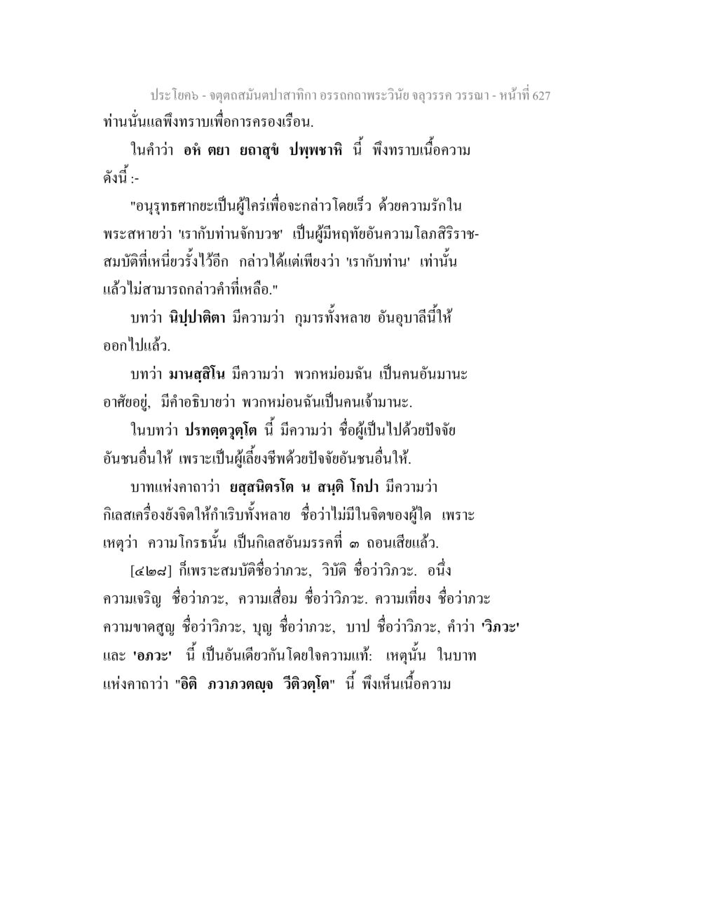 อรรถถภะพระวินัยและการครองเรือน จตุตถสมันตปาสาทิกา อรรถกถาพระวินัย จลุวรรค วรรณา หน้า 219