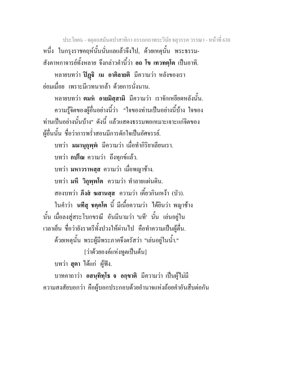 คติธรรมจากพระวินัย จตุตถสมันตปาสาทิกา อรรถกถาพระวินัย จลุวรรค วรรณา หน้า 222