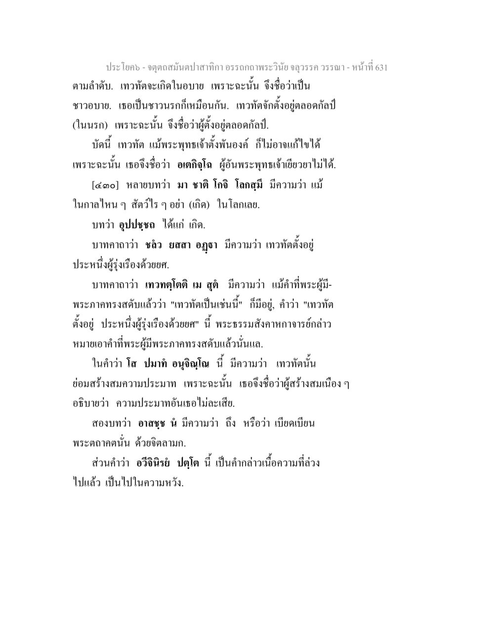 จุดดุลสมดุลปาลก้า อรรถถก พระวันัง จตุตถสมันตปาสาทิกา อรรถกถาพระวินัย จลุวรรค วรรณา หน้า 223
