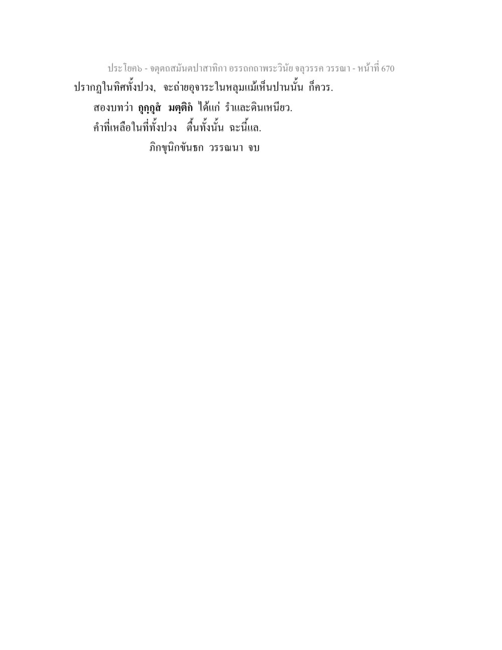 null จตุตถสมันตปาสาทิกา อรรถกถาพระวินัย จลุวรรค วรรณา หน้า 262