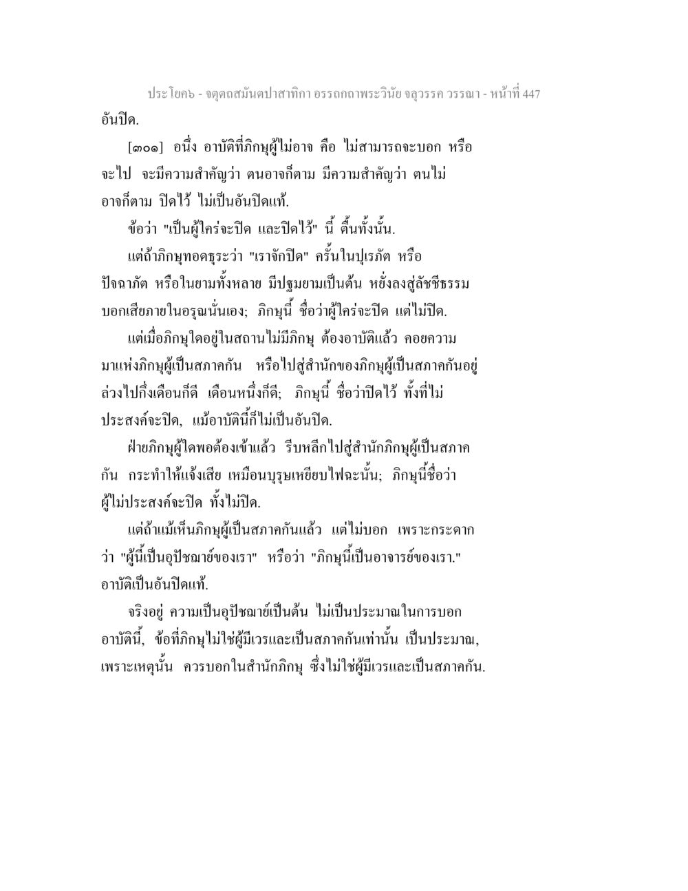 อุฏฐานสมณคุณสากล: อรรถกถาพระวินัย จตุตถสมันตปาสาทิกา อรรถกถาพระวินัย จลุวรรค วรรณา หน้า 39