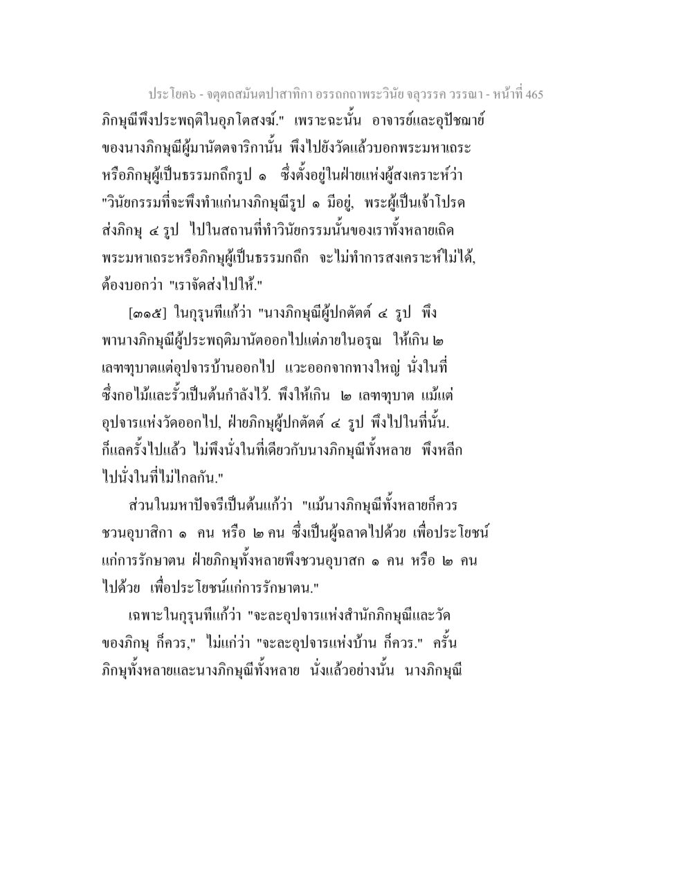 จุดลดสมดุลในอุทกสังโยชน์ตามอรรถถพระวันจุลวรรณ จตุตถสมันตปาสาทิกา อรรถกถาพระวินัย จลุวรรค วรรณา หน้า 57