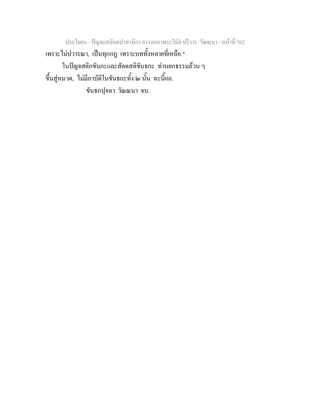 null ปัญจมสมันตปาสาทิกา อรรถกถาพระวินัย ปริวาร วัณณนา หน้า 48