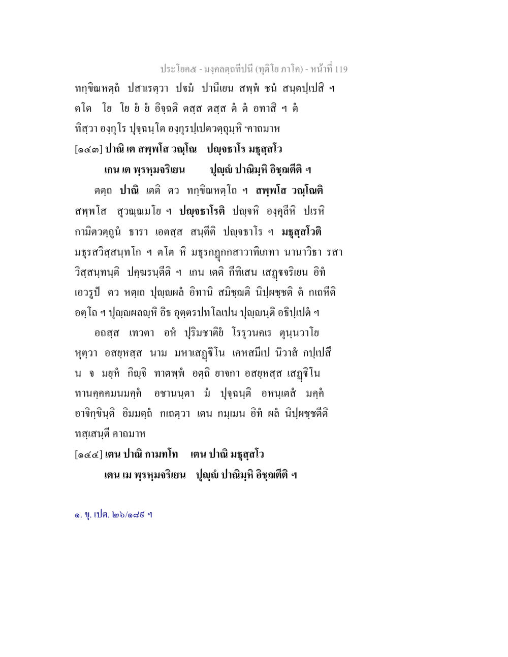 มงกุฎทองปีนี้ (ฤดูโย ภาค๑) - หน้า 119 มงฺคลตฺถทีปนี (ทุติโย  ภาโค) หน้า 119