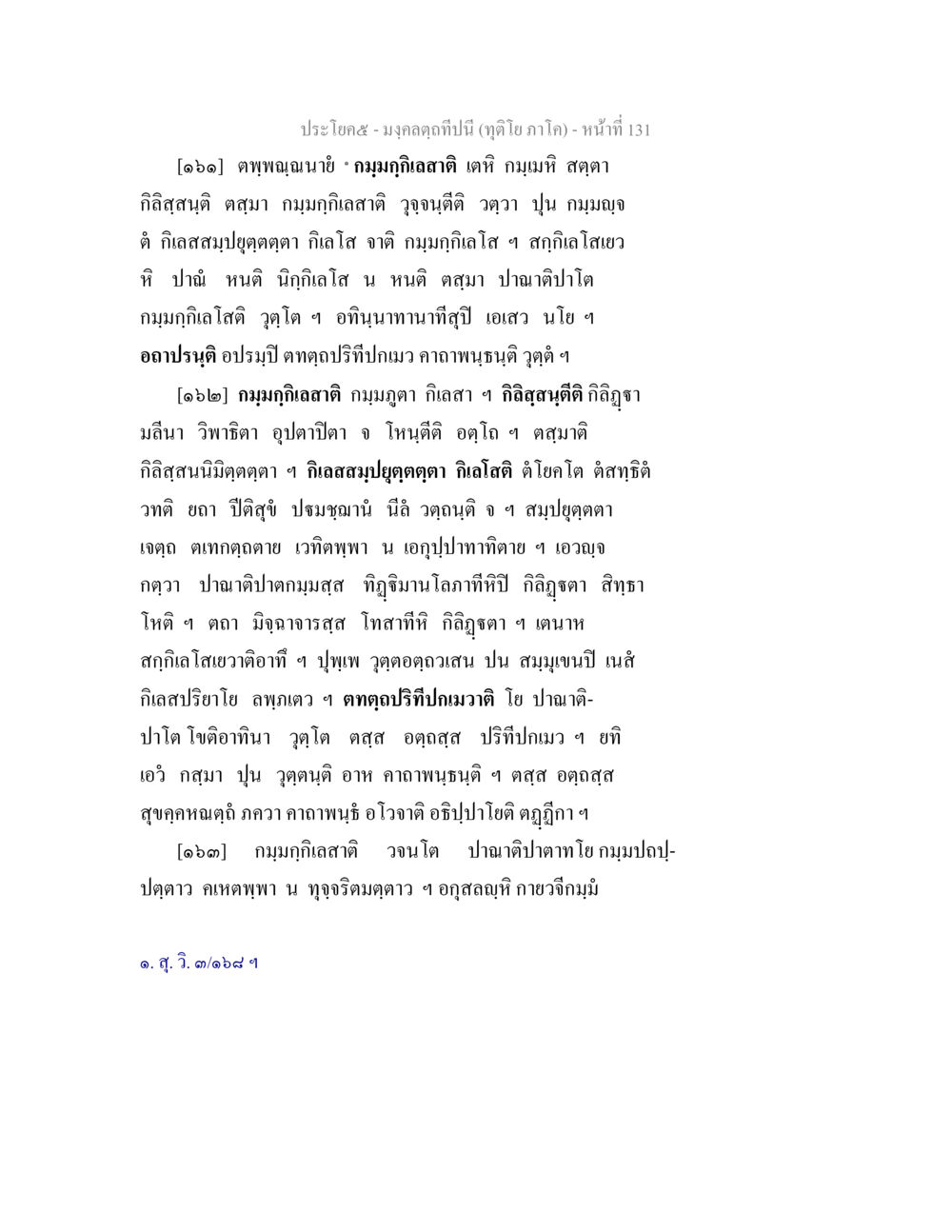 การศึกษาและสติปัญญาในงานเกษตรกรรม มงฺคลตฺถทีปนี (ทุติโย  ภาโค) หน้า 131