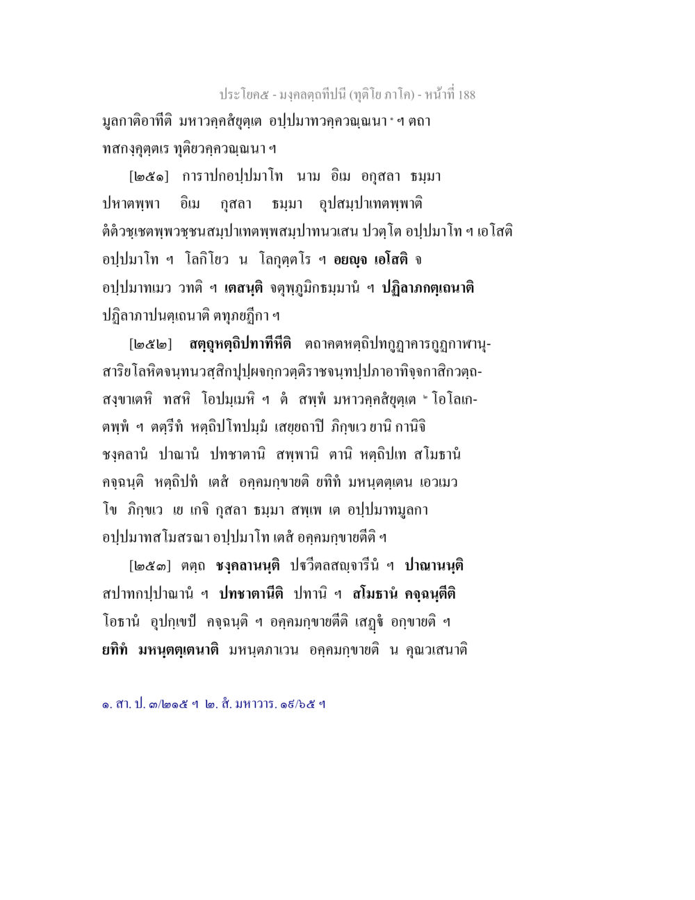 มงคลคำนำในภาคใต้ มงฺคลตฺถทีปนี (ทุติโย  ภาโค) หน้า 188