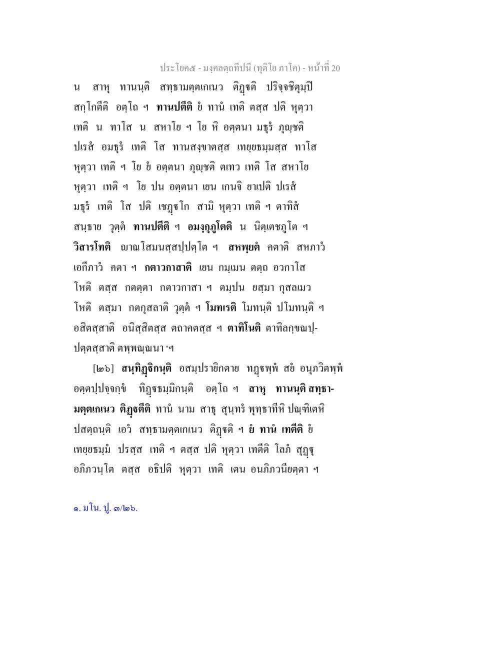 มงคลฤกษ์ปีนี้ มงฺคลตฺถทีปนี (ทุติโย  ภาโค) หน้า 20