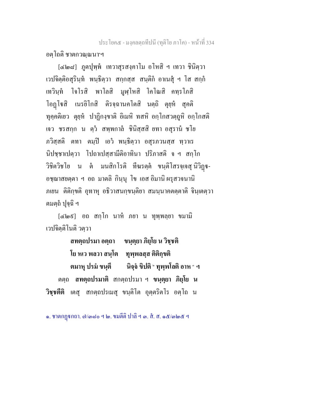 บทความฤดุโนะ ภาโก มงฺคลตฺถทีปนี (ทุติโย  ภาโค) หน้า 334