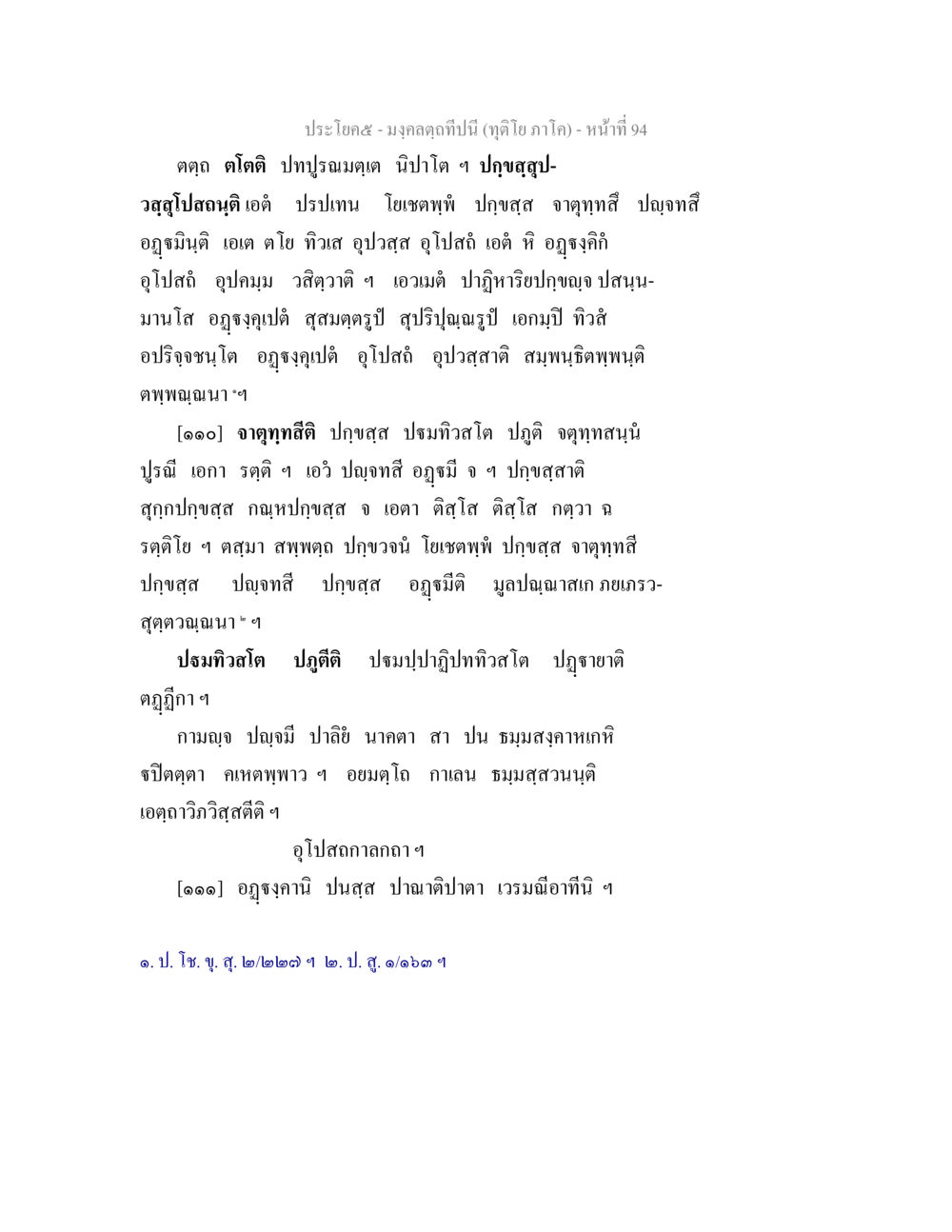 มงคลฤกษ์ในปีนี้ มงฺคลตฺถทีปนี (ทุติโย  ภาโค) หน้า 94