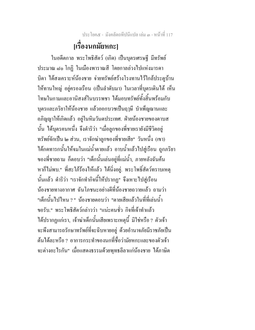 มังคลาดกที่เป็นปลด เล่ม 3 มังคลัตถทีปนีแปล เล่ม 3 หน้า 117