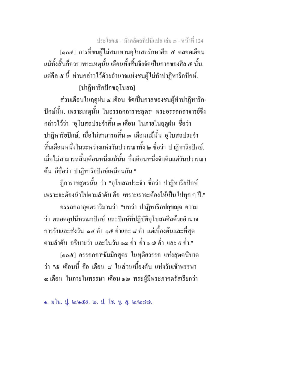 null มังคลัตถทีปนีแปล เล่ม 3 หน้า 124
