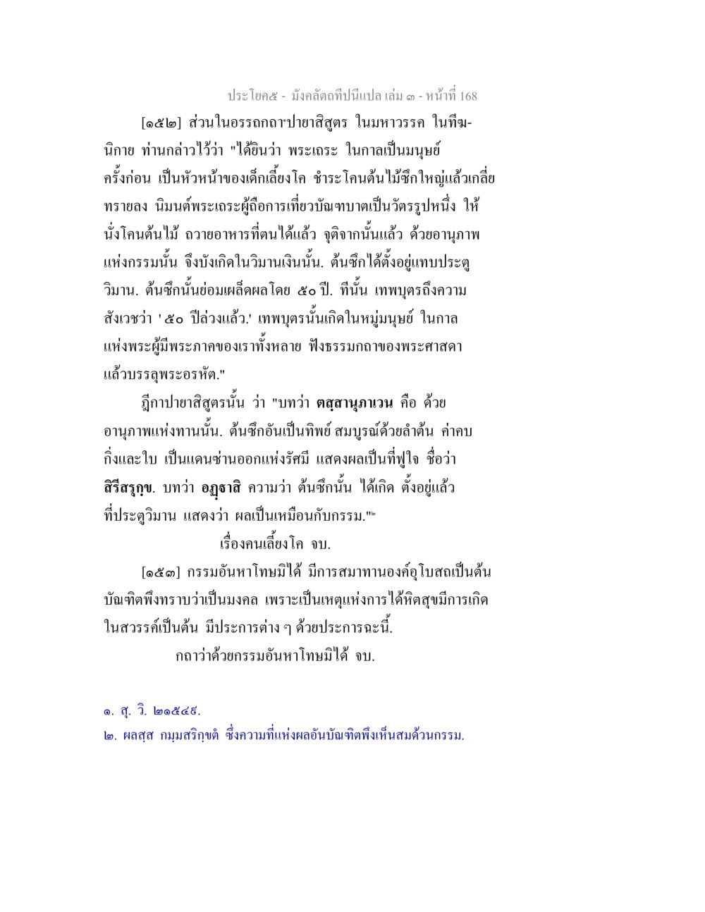 กรรมและผลของการกระทำในพระพุทธศาสนา มังคลัตถทีปนีแปล เล่ม 3 หน้า 168