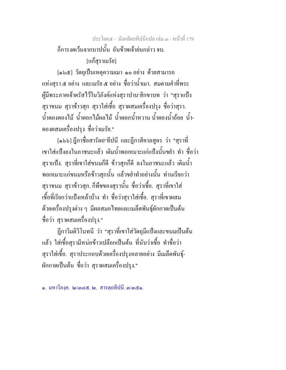 การงดเว้นจากบาป มังคลัตถทีปนีแปล เล่ม 3 หน้า 179