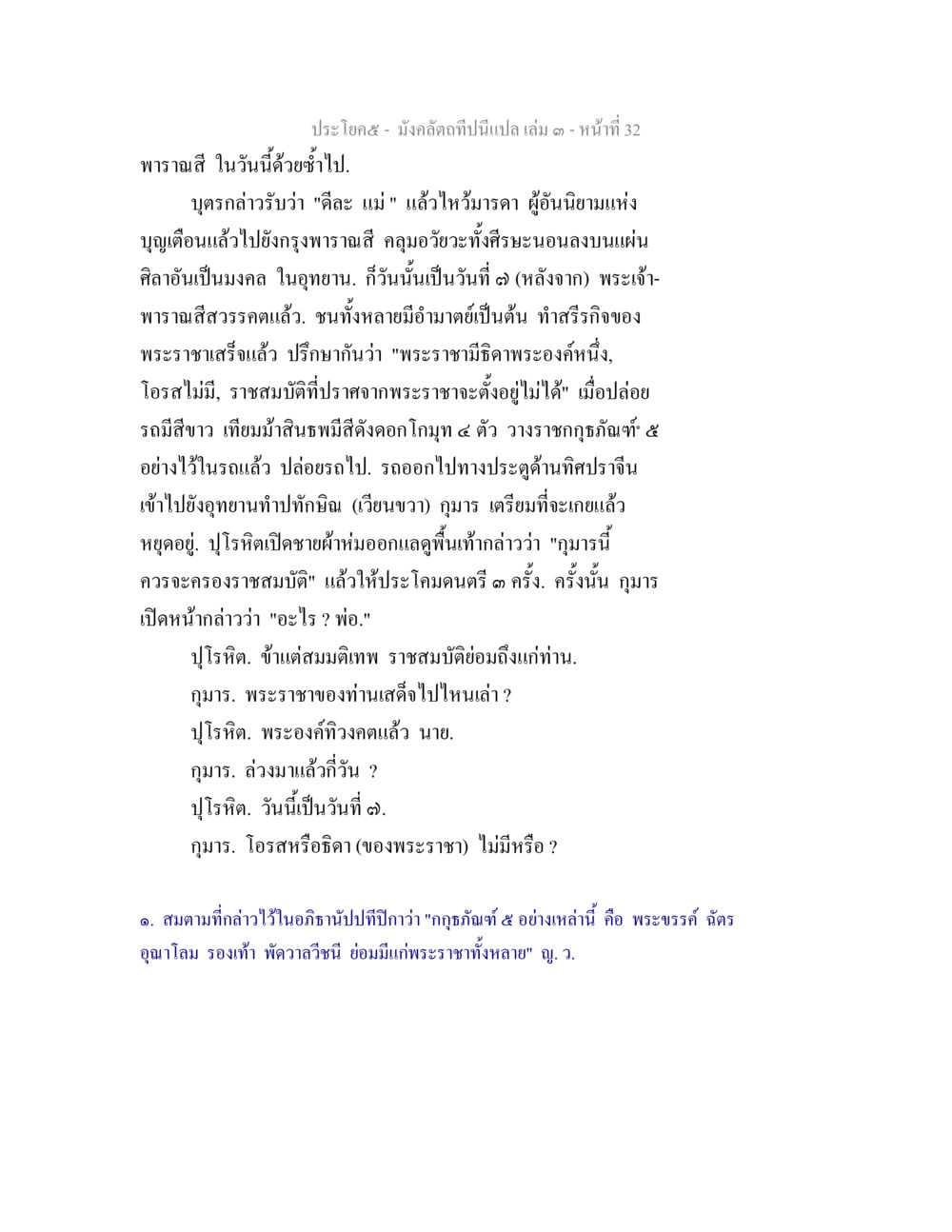 มังคลตติทปนี เล่ม ๓ หน้า ๓๒ มังคลัตถทีปนีแปล เล่ม 3 หน้า 32