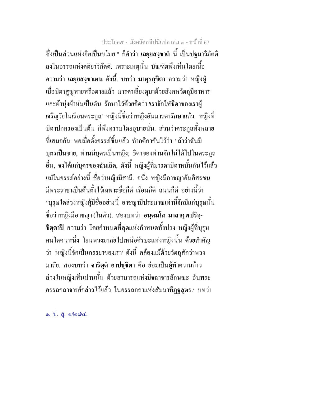 มังกรดำทับ - บทที่ ๕๖ มังคลัตถทีปนีแปล เล่ม 3 หน้า 67