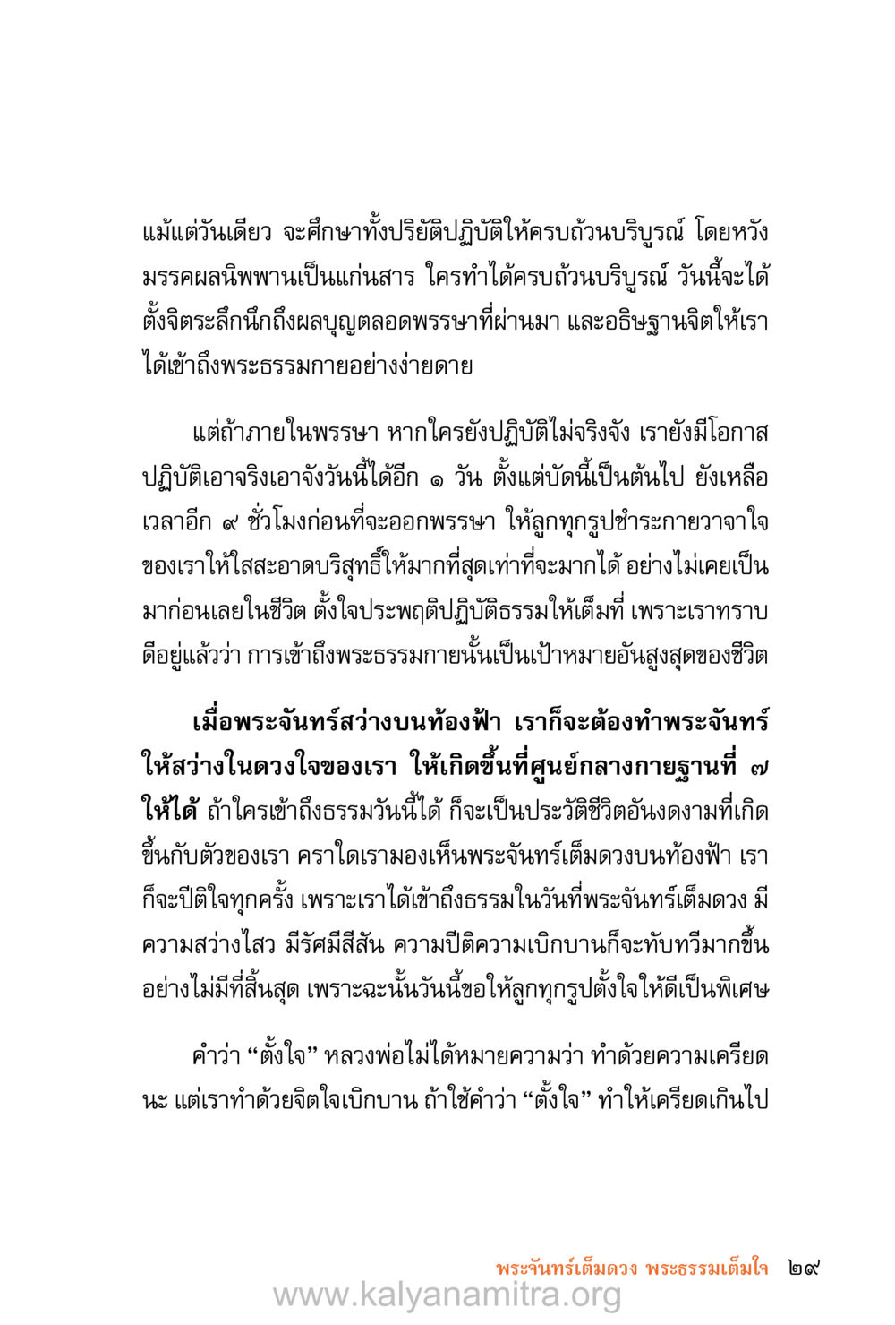 การเข้าถึงพระธรรมกายในวันสุดท้ายของพรรษา ชีวิตสมณะ (ฉบับมหาปวารณา) หน้า 110