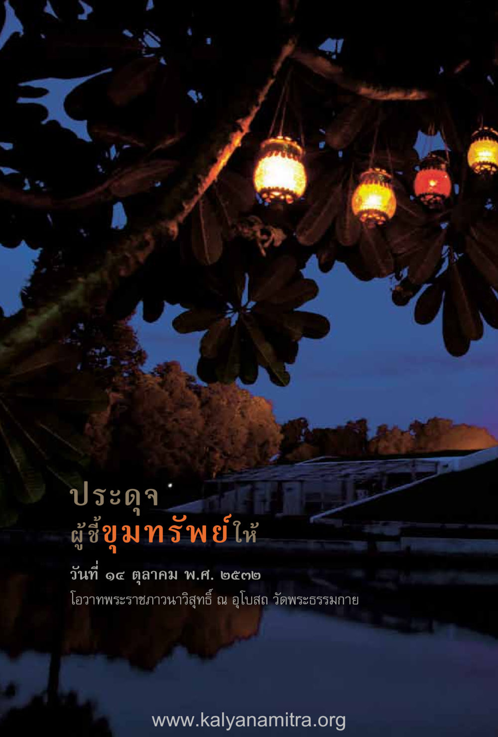 null ชีวิตสมณะ (ฉบับมหาปวารณา) หน้า 119