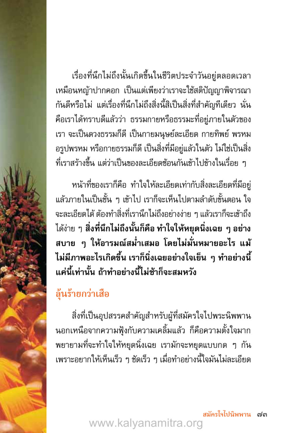 การหยุดนิ่งและการเข้าถึงธรรม ชีวิตสมณะ (ฉบับมหาปวารณา) หน้า 154
