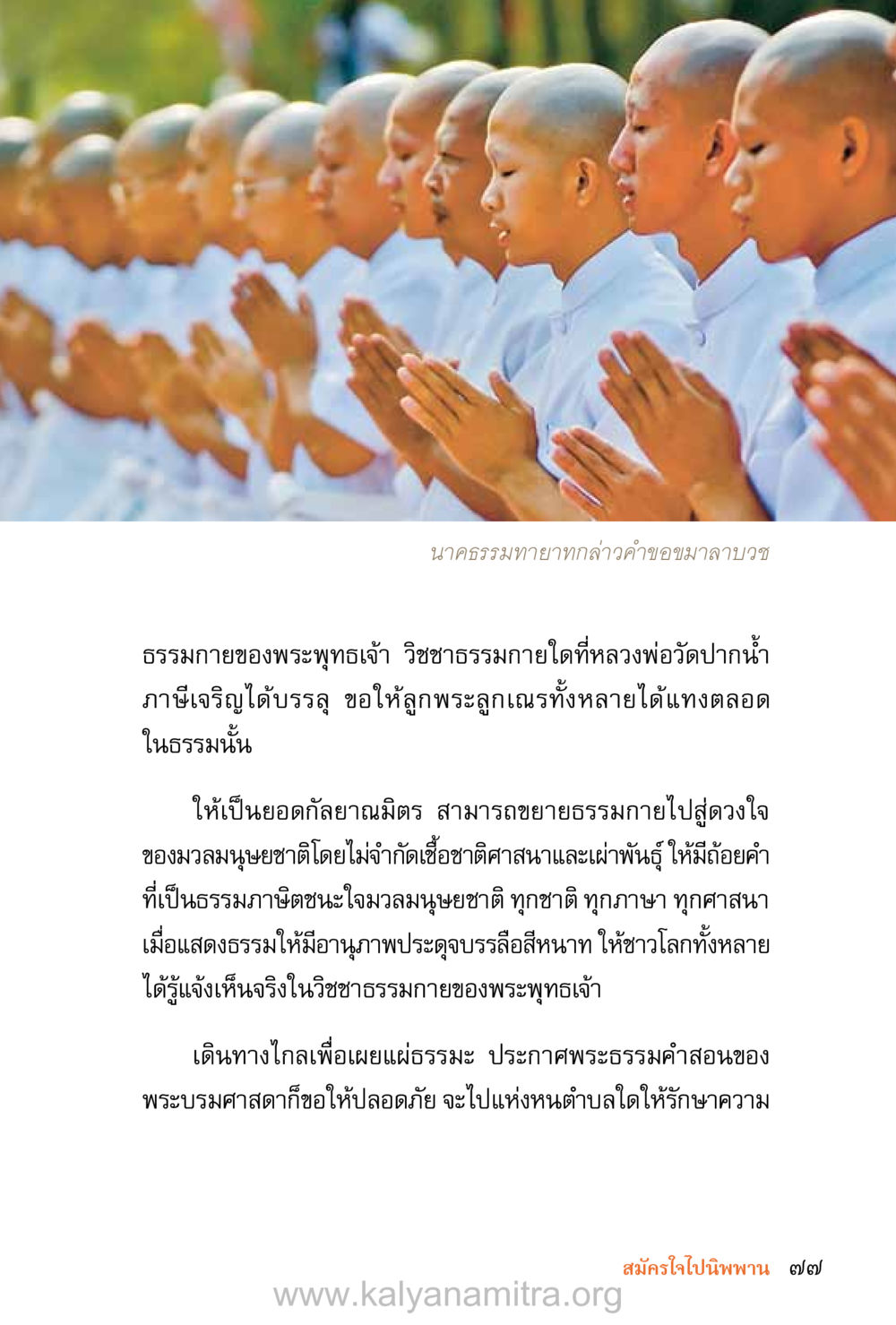 นาคธรรมทายาทกล่าวคำขอขมาลาบวช ชีวิตสมณะ (ฉบับมหาปวารณา) หน้า 158