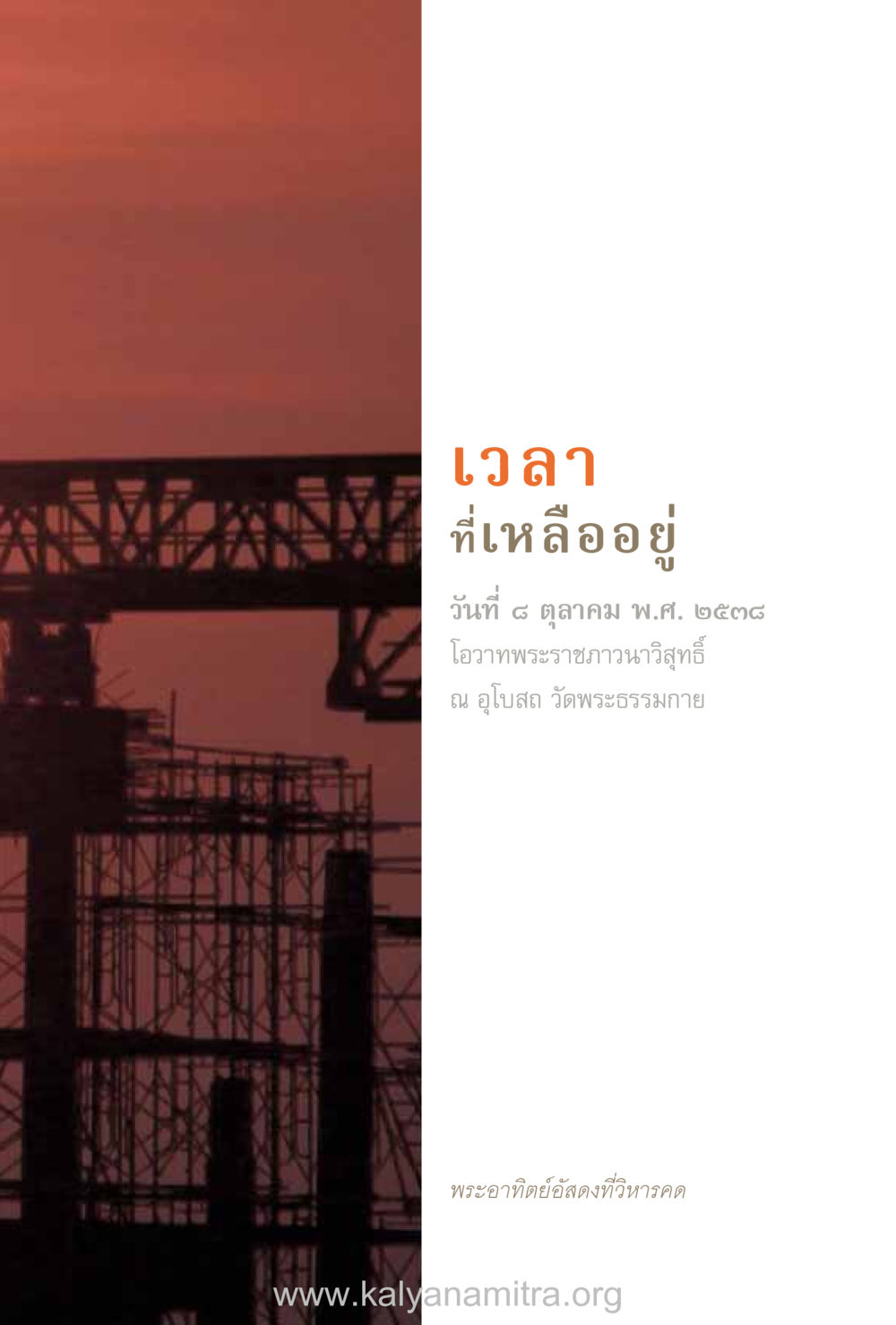 null ชีวิตสมณะ (ฉบับมหาปวารณา) หน้า 162