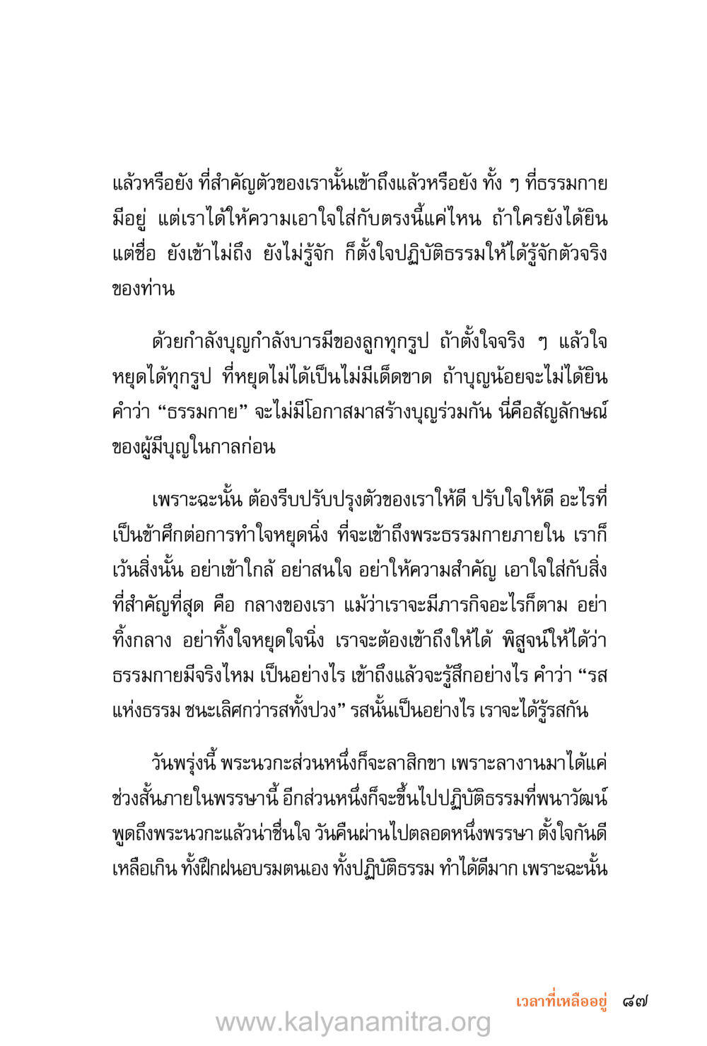 การเข้าถึงธรรมกายและการปรับปรุงจิตใจ ชีวิตสมณะ (ฉบับมหาปวารณา) หน้า 168