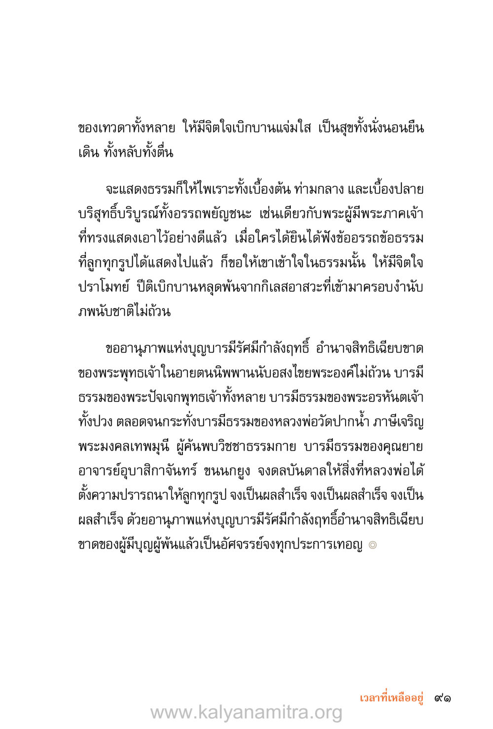 ความสุขและการปลดปล่อยจากกิเลส ชีวิตสมณะ (ฉบับมหาปวารณา) หน้า 172