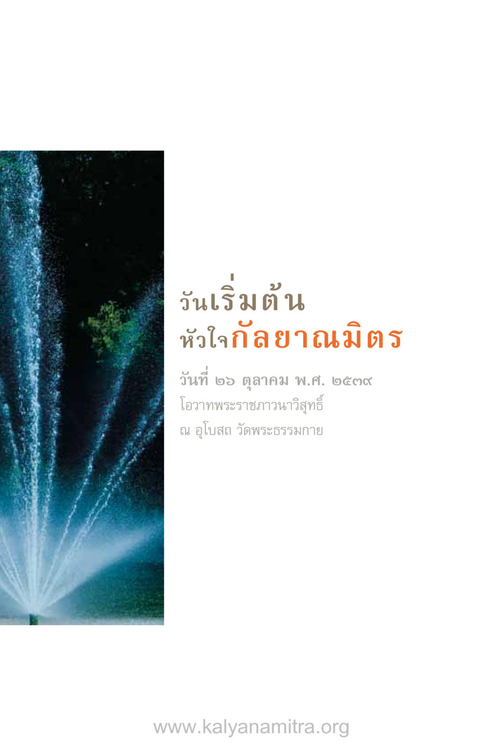 null ชีวิตสมณะ (ฉบับมหาปวารณา) หน้า 174