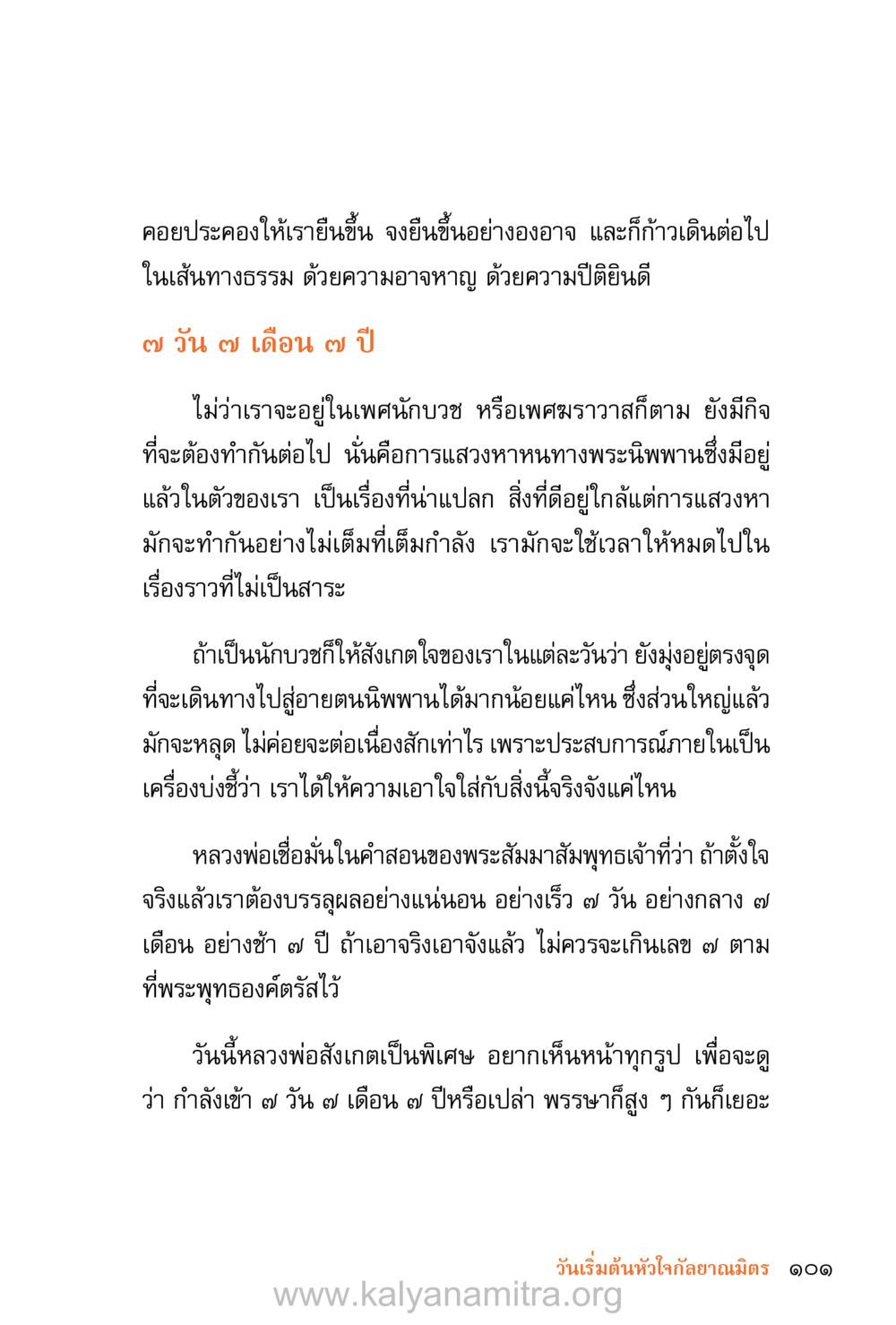การแสวงหาหนทางพระนิพพาน ชีวิตสมณะ (ฉบับมหาปวารณา) หน้า 182