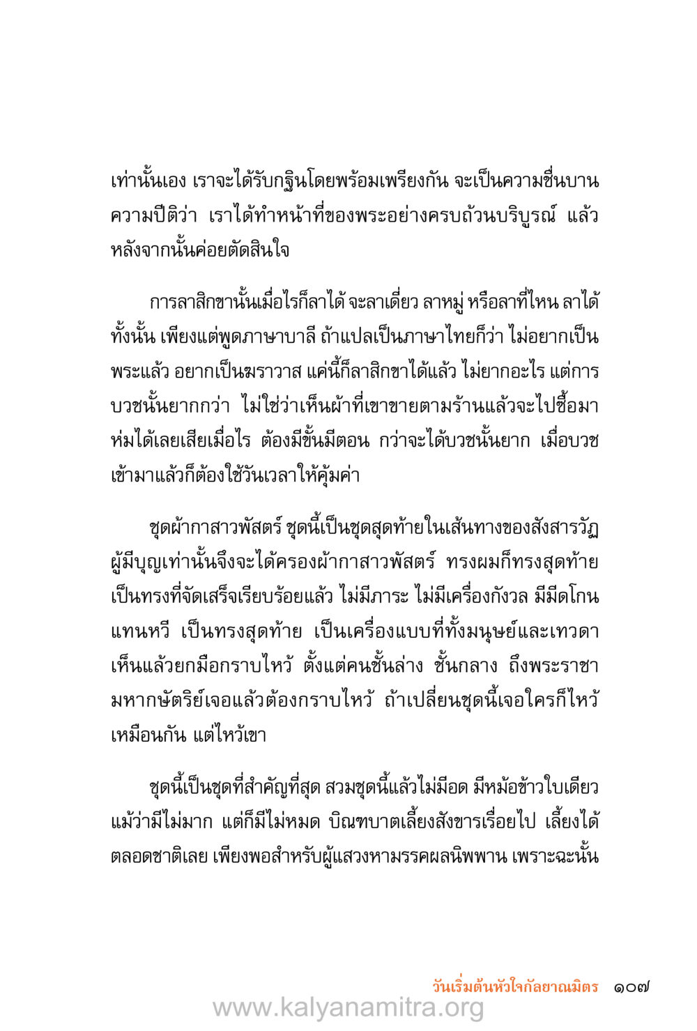 การลาสิกขาและการบวชในพระพุทธศาสนา ชีวิตสมณะ (ฉบับมหาปวารณา) หน้า 188