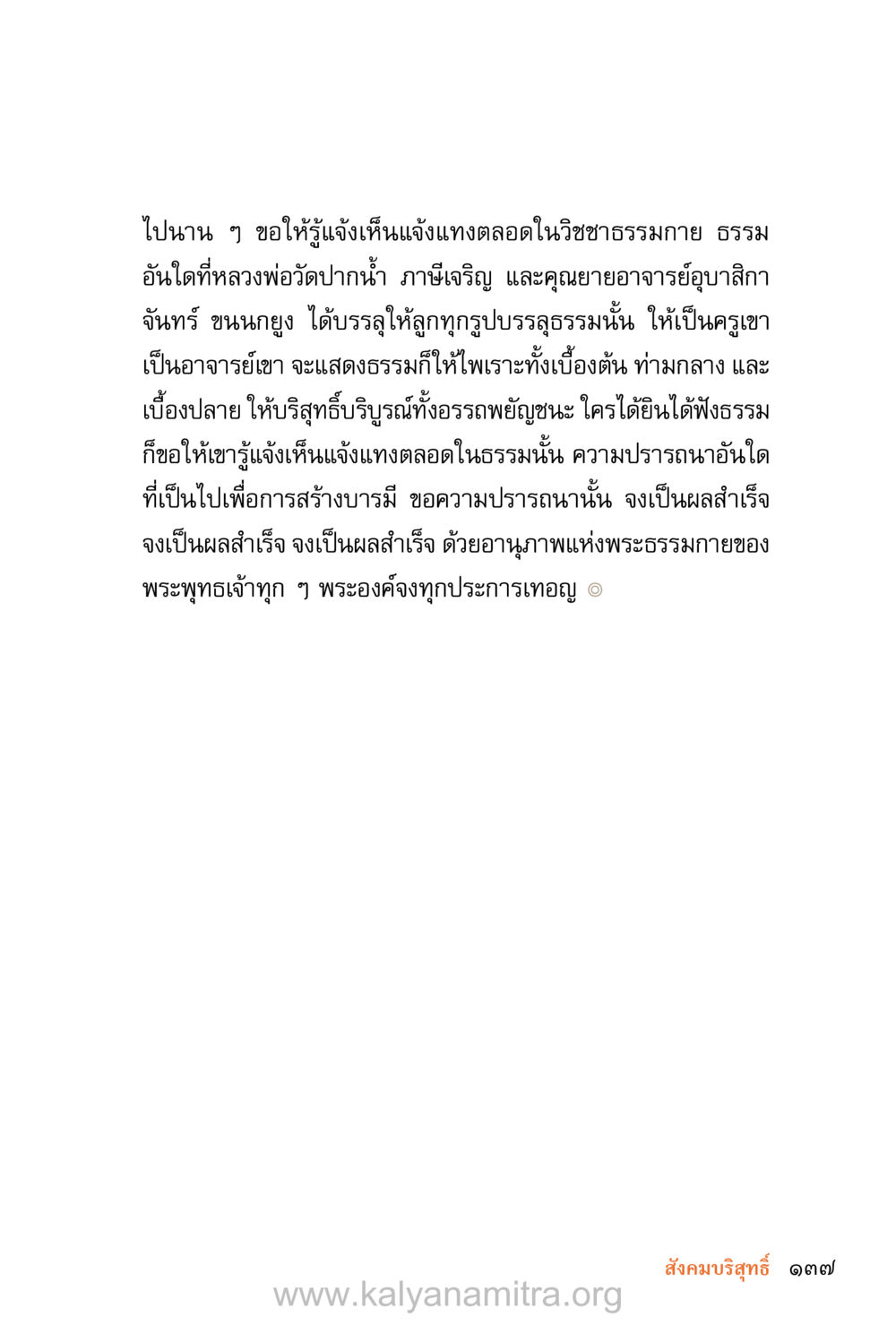 การบรรลุธรรมและการสร้างบารมี ชีวิตสมณะ (ฉบับมหาปวารณา) หน้า 218