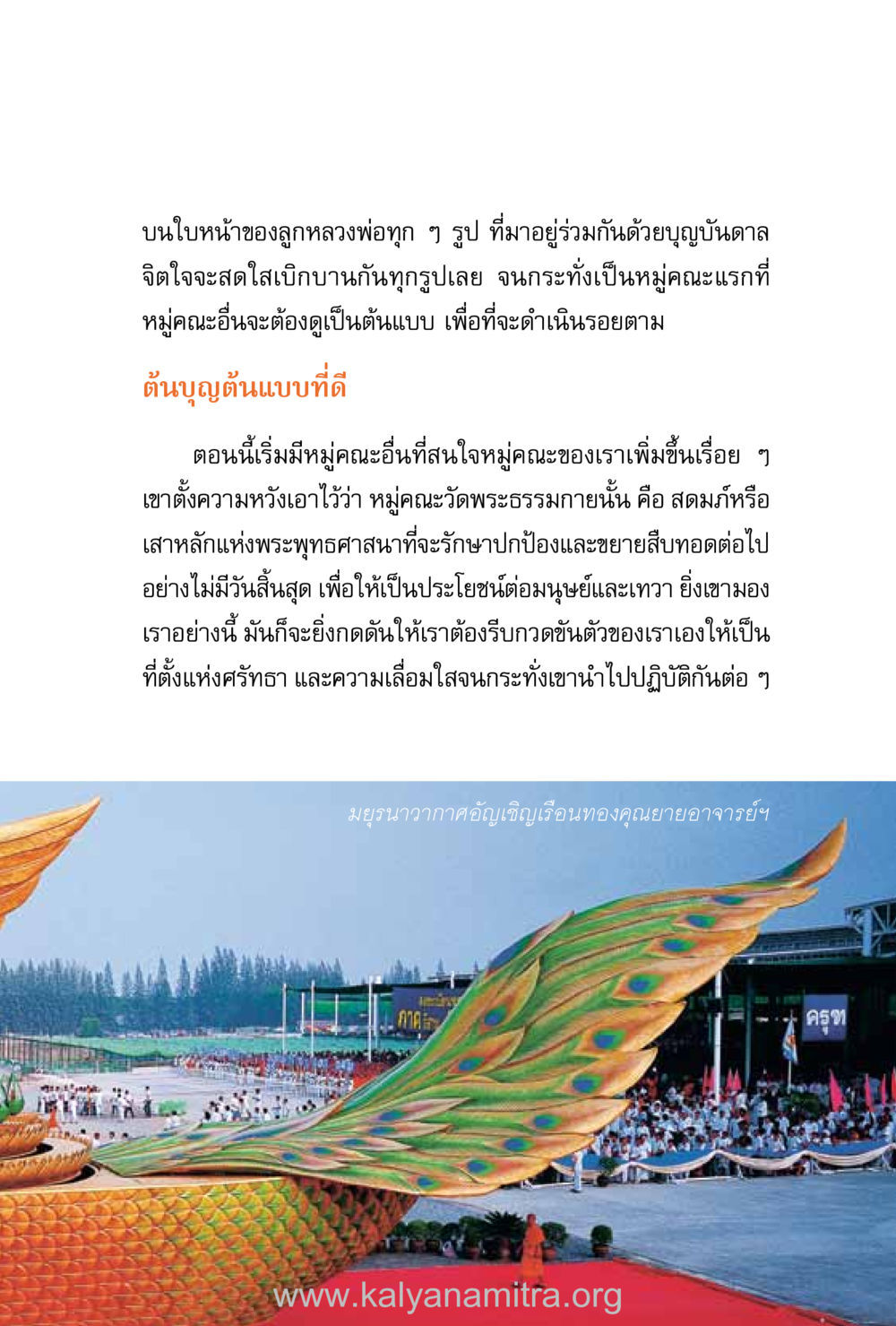 หลวงพ่อและหมู่คณะของเรา ชีวิตสมณะ (ฉบับมหาปวารณา) หน้า 244