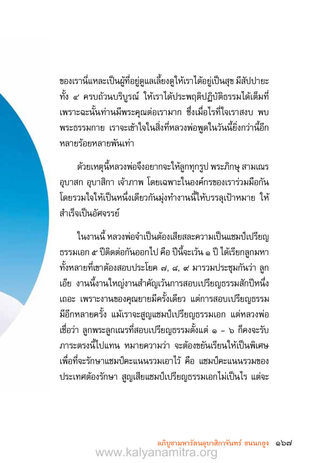 การดำเนินงานเพื่อบรรลุเป้าหมายในองค์กร ชีวิตสมณะ (ฉบับมหาปวารณา) หน้า 248