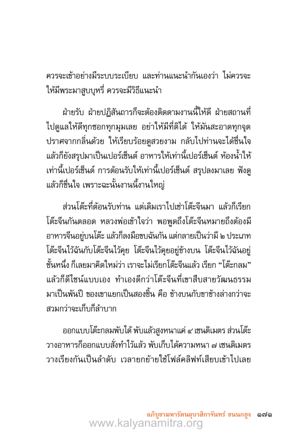 การจัดการงานอย่างมีระเบียบ ชีวิตสมณะ (ฉบับมหาปวารณา) หน้า 252