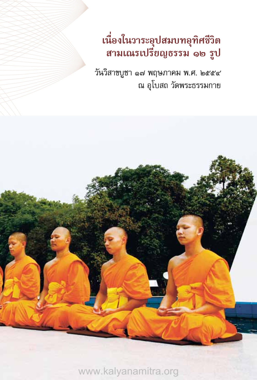 null ชีวิตสมณะ (ฉบับมหาปวารณา) หน้า 4