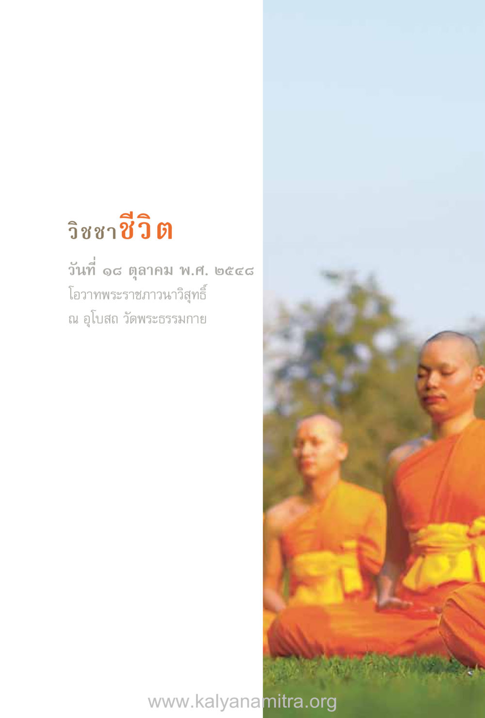 null ชีวิตสมณะ (ฉบับมหาปวารณา) หน้า 313