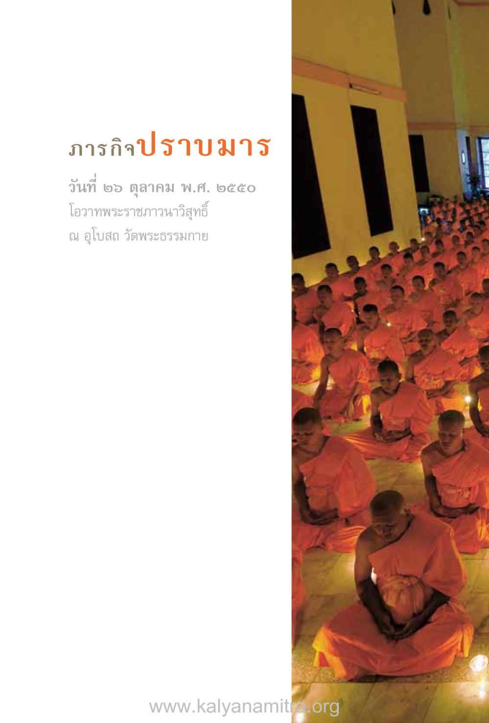 null ชีวิตสมณะ (ฉบับมหาปวารณา) หน้า 351