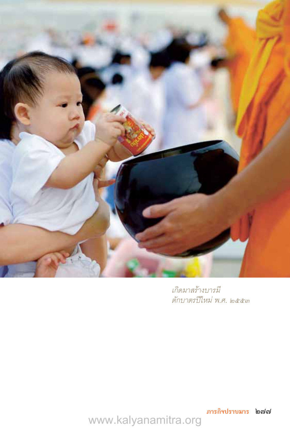 null ชีวิตสมณะ (ฉบับมหาปวารณา) หน้า 358