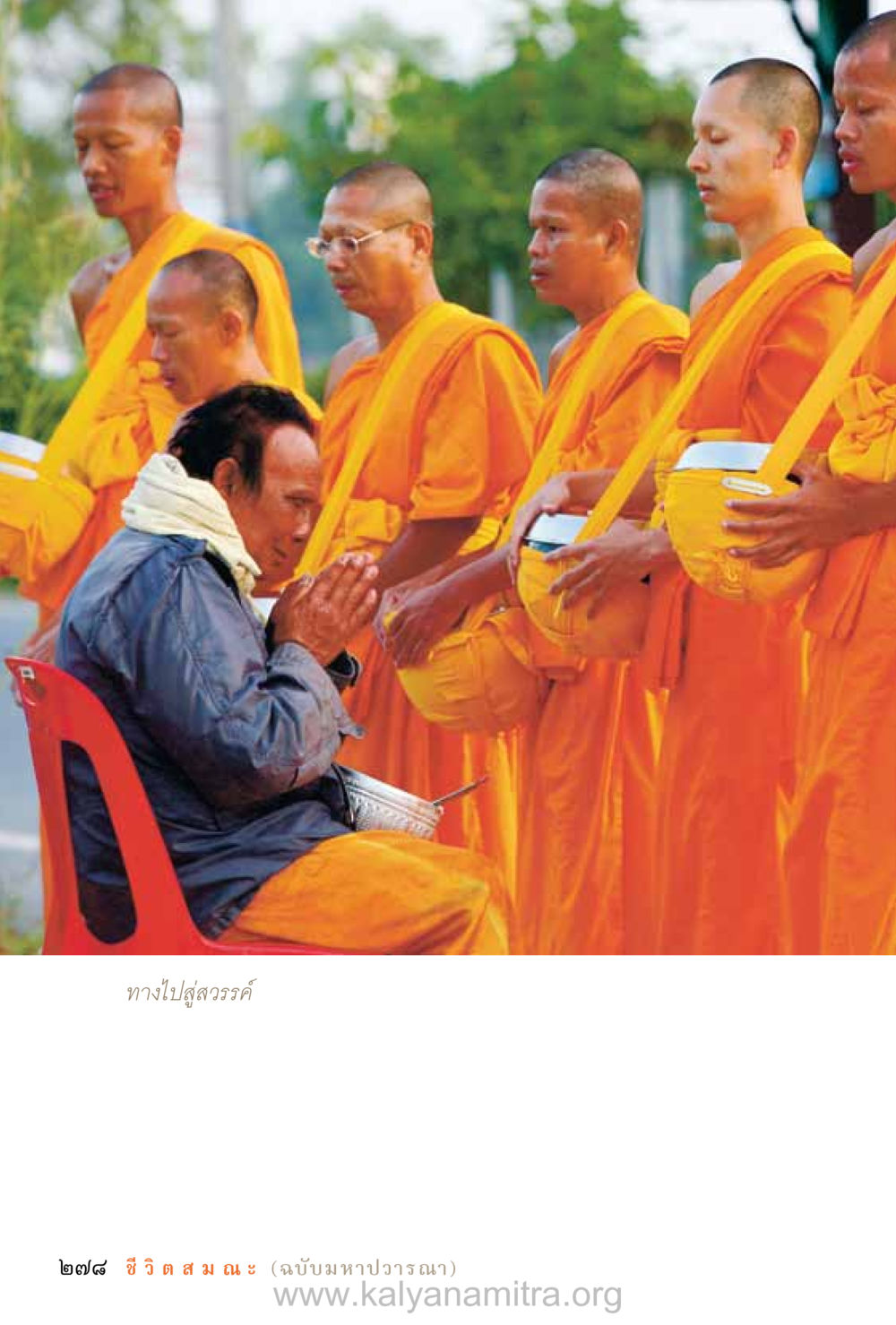 null ชีวิตสมณะ (ฉบับมหาปวารณา) หน้า 359