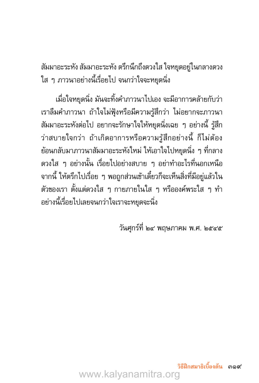 วิธีฝึกสมาธิเบื้องต้น ชีวิตสมณะ (ฉบับมหาปวารณา) หน้า 400