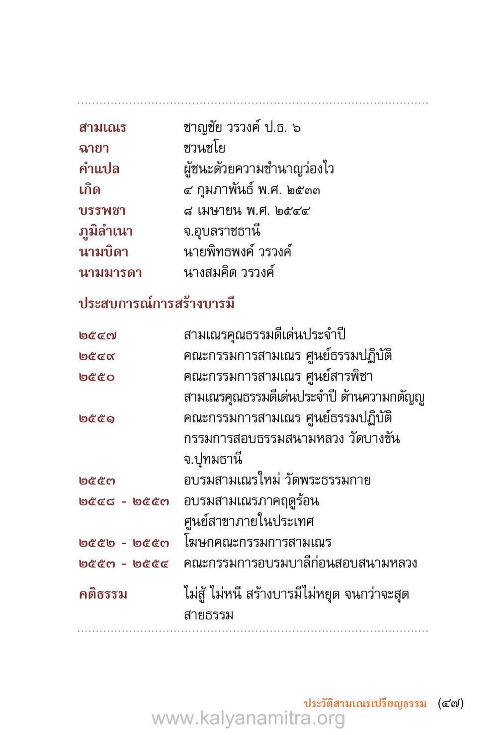 สามเณรคุณธรรมดีเด่น ชีวิตสมณะ (ฉบับมหาปวารณา) หน้า 48