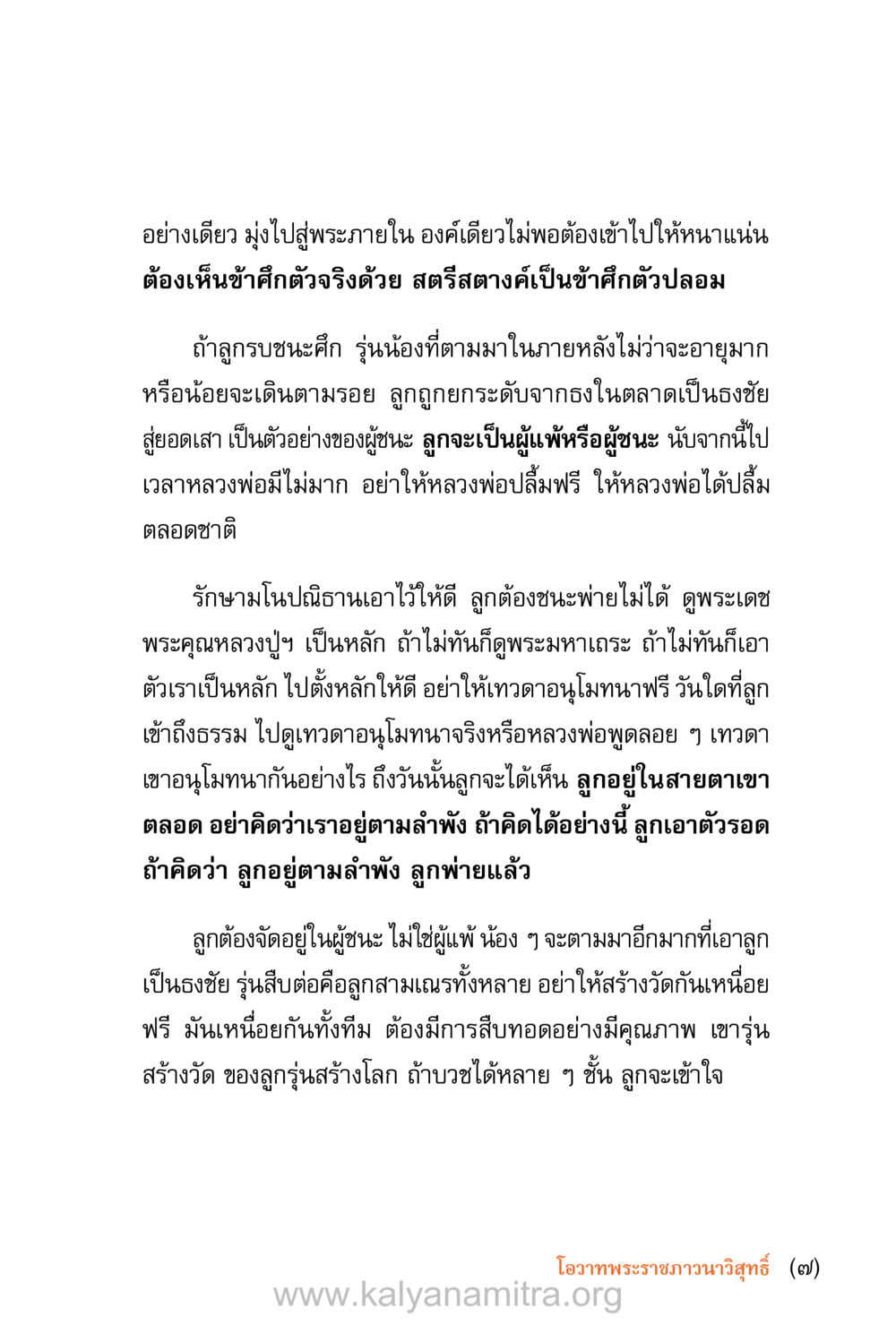 มุ่งสู่พระภายใน ชีวิตสมณะ (ฉบับมหาปวารณา) หน้า 8