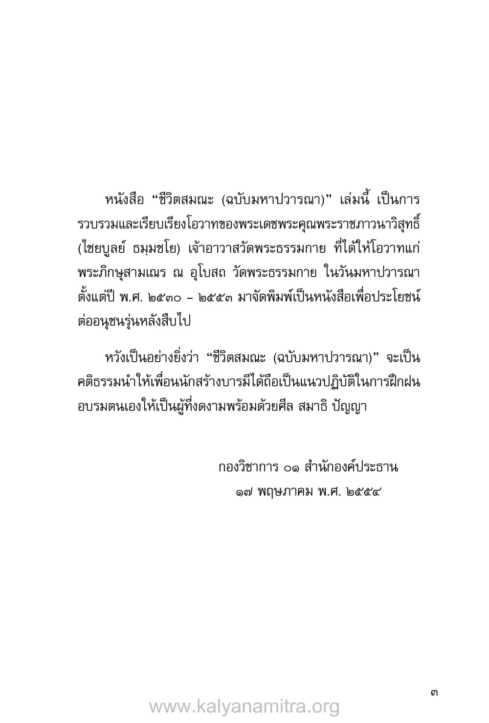 ชีวิตสมณะ (ฉบับมหาปวารณา) ชีวิตสมณะ (ฉบับมหาปวารณา) หน้า 84