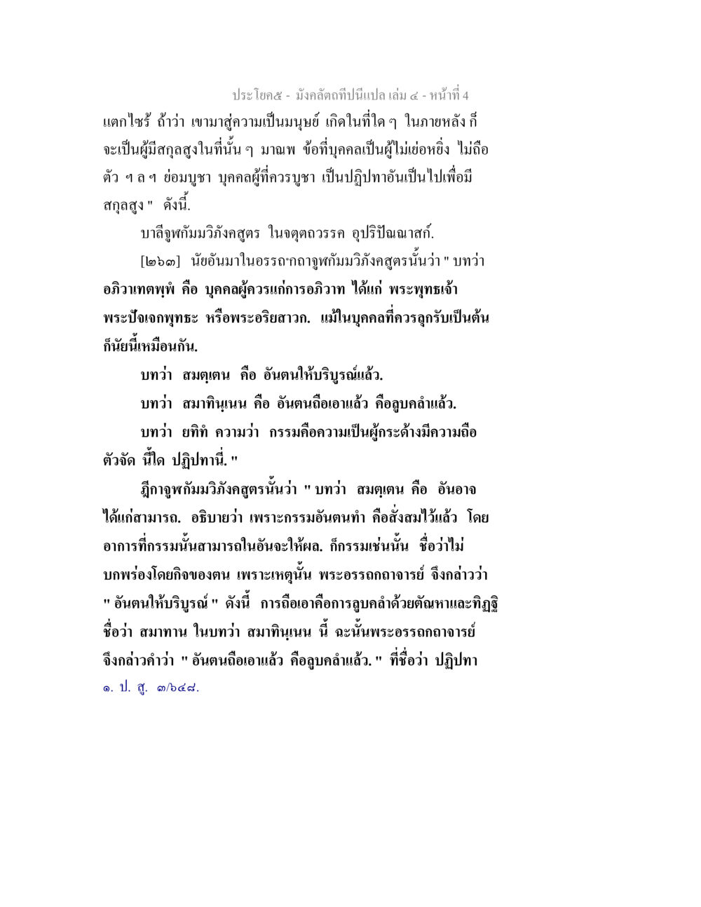 ความเป็นมนุษย์และศักดิ์สูง มังคลัตถทีปนีแปล เล่ม 4 หน้า 4