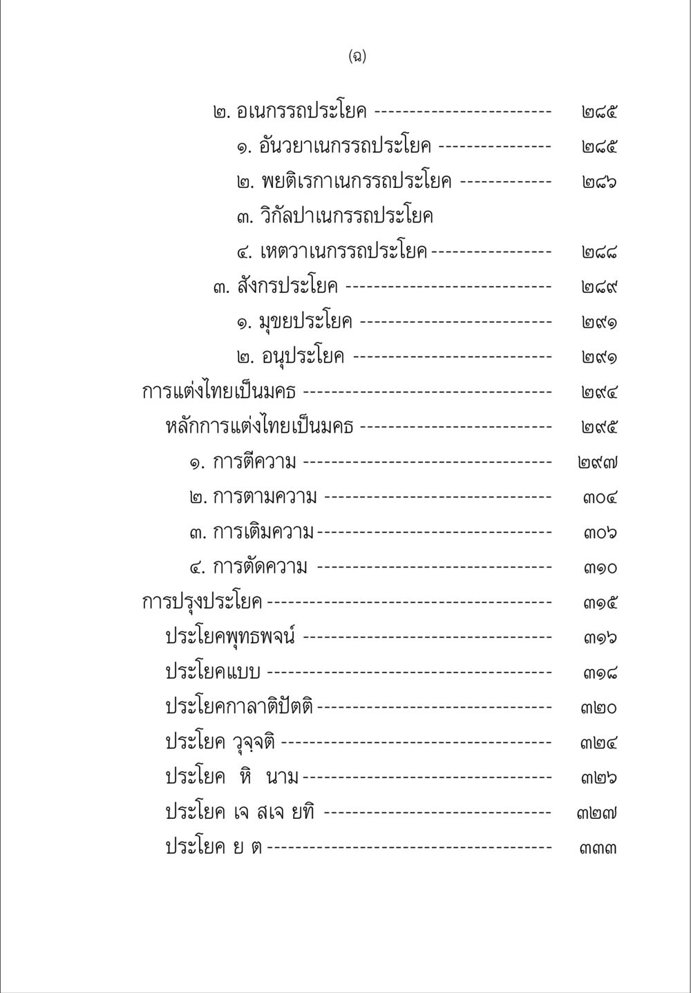 การศึกษาเกี่ยวกับประโยค คู่มือ วิชาแปลไทยเป็นมคธ ป.ธ.4-9 หน้า 15