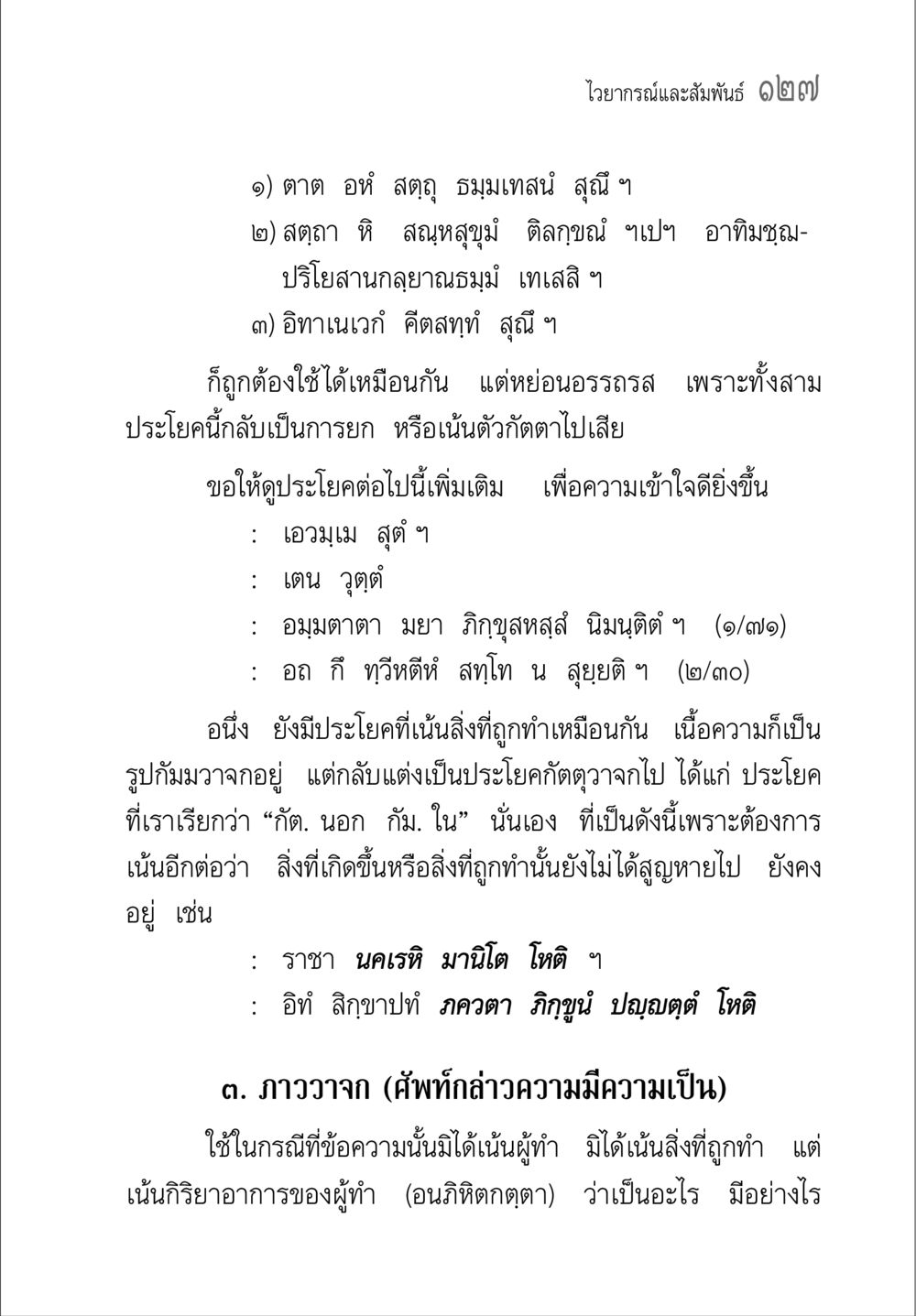 ไวยากรณ์และสัมพันธฺ คู่มือ วิชาแปลไทยเป็นมคธ ป.ธ.4-9 หน้า 143