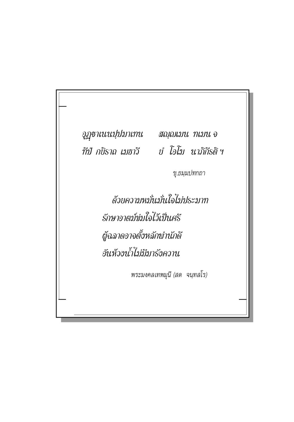 null คู่มือ วิชาแปลไทยเป็นมคธ ป.ธ.4-9 หน้า 17