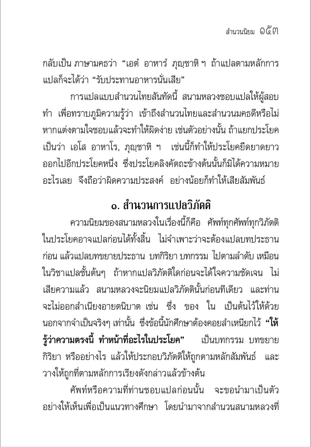 การแปลวิภัตติในภาษาไทย คู่มือ วิชาแปลไทยเป็นมคธ ป.ธ.4-9 หน้า 169